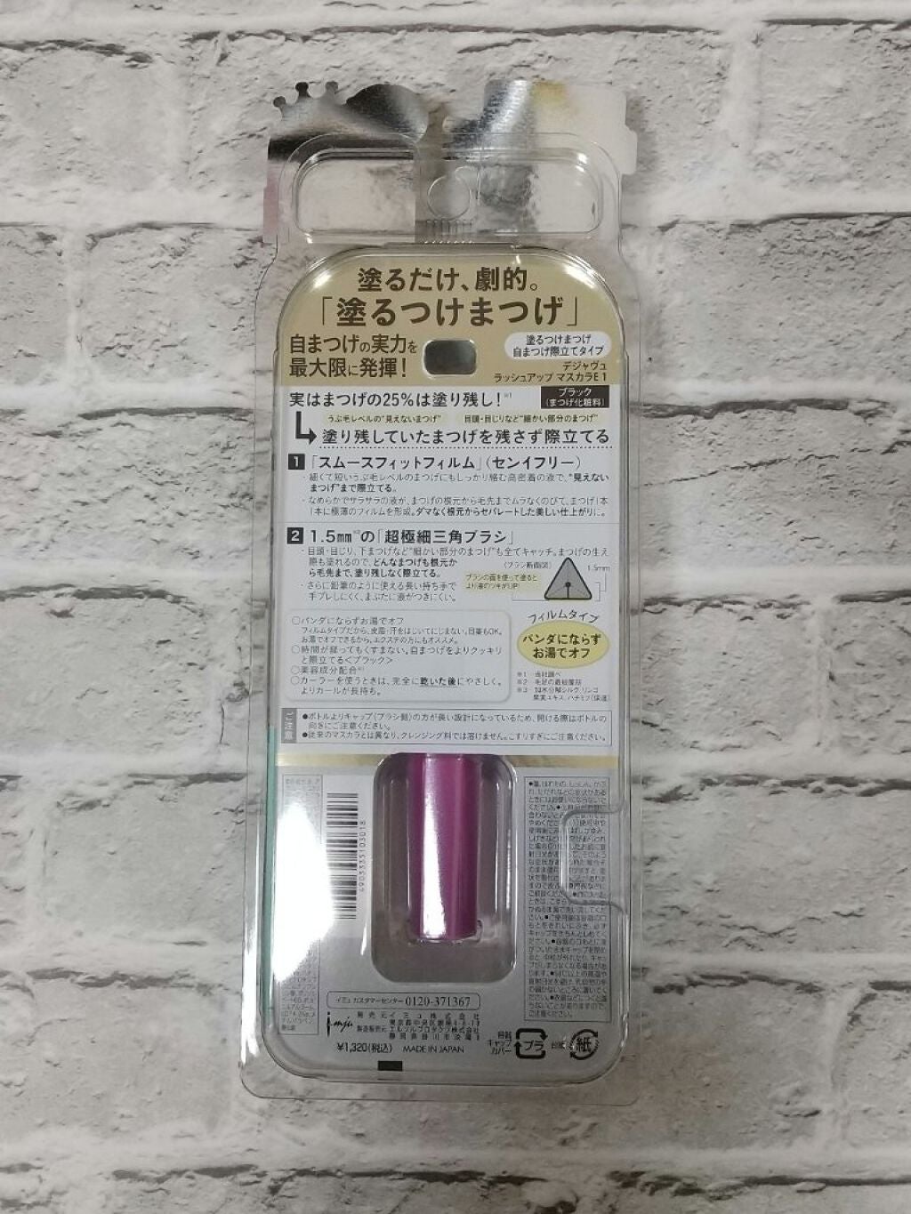 「塗るつけまつげ」自まつげ際立てタイプ/デジャヴュ/マスカラを使ったクチコミ(2枚目)