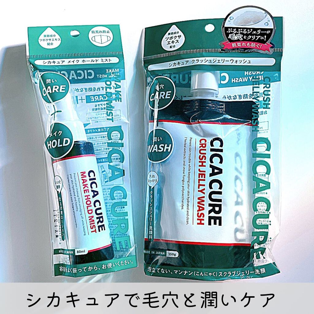 シカキュア メイク ホールドミスト/山忠/ミスト状化粧水を使ったクチコミ（2枚目）