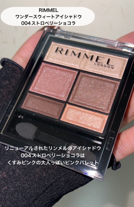 ワンダー スウィート アイシャドウ/リンメル ロンドン/アイシャドウパレットを使ったクチコミ(2枚目)