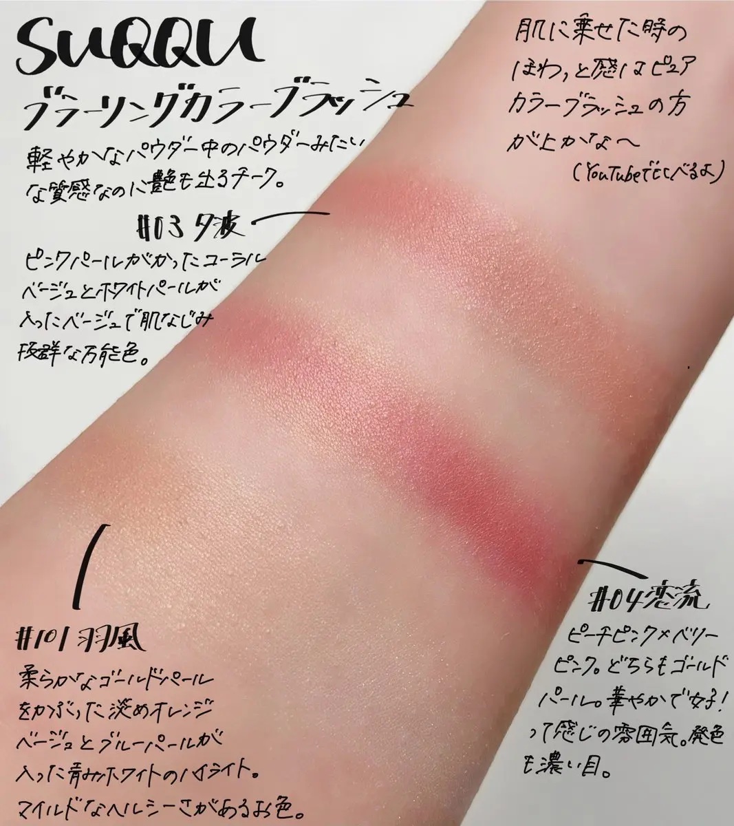 新品★SUQQU ブラーリング カラー ブラッシュ 03 夕波 YUUNAMI SUQQU スック ブラーリングカラーブラッシュ #03 夕波 YUUNAMI