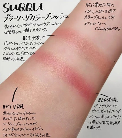 ブラーリング カラー ブラッシュ 04 恋流 -KOINAGARE (ベビーピンク × ベリーレッド)/SUQQU/パウダーチークを使ったクチコミ(2枚目)