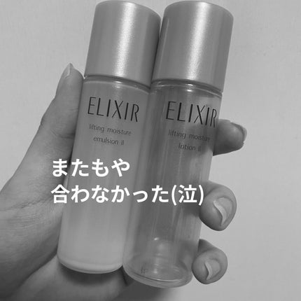 エリクシール シュペリエル リフトモイスト ローション W I/エリクシール/化粧水を使ったクチコミ(1枚目)