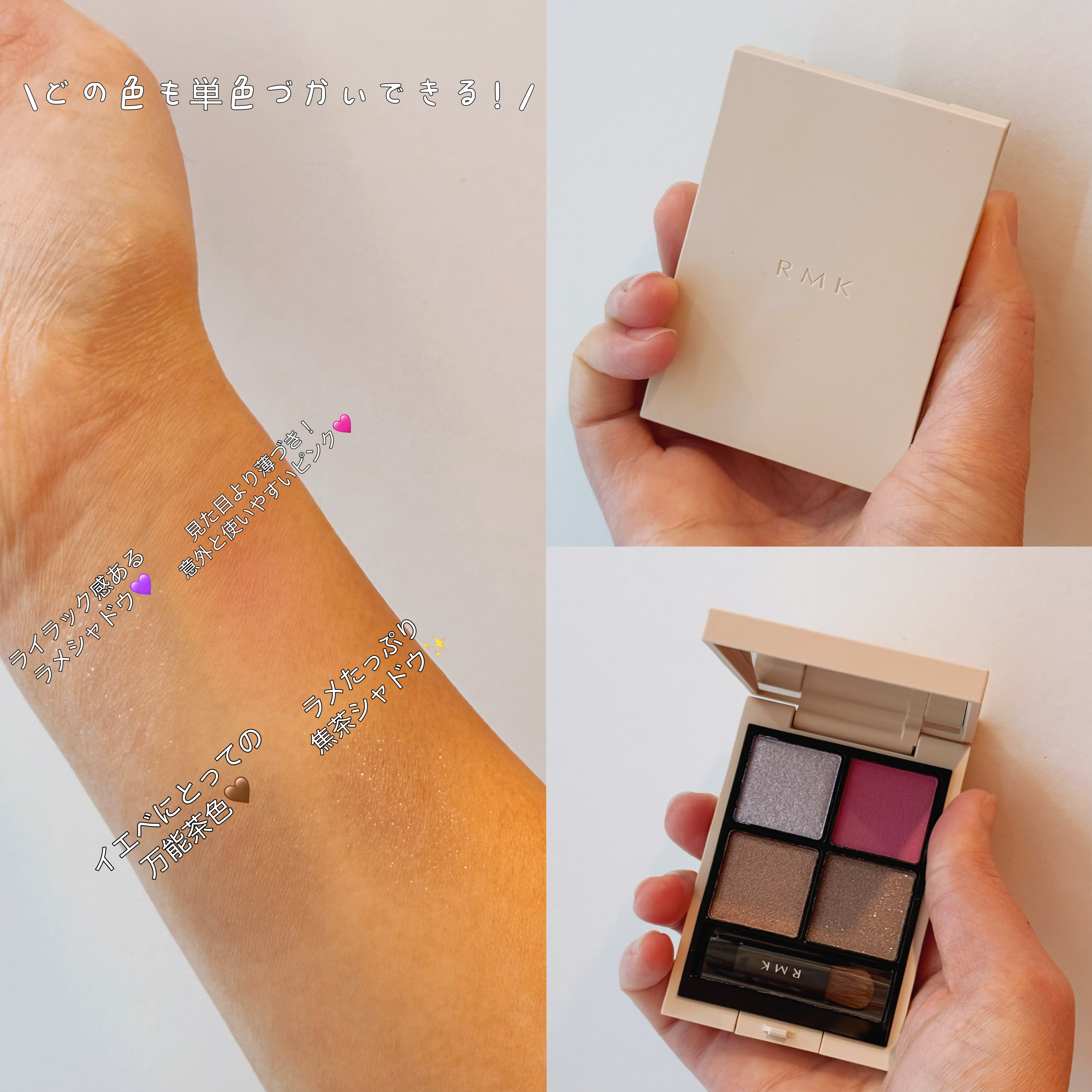 RMK シンクロマティック アイシャドウパレット/RMK/アイシャドウパレットを使ったクチコミ（2枚目）
