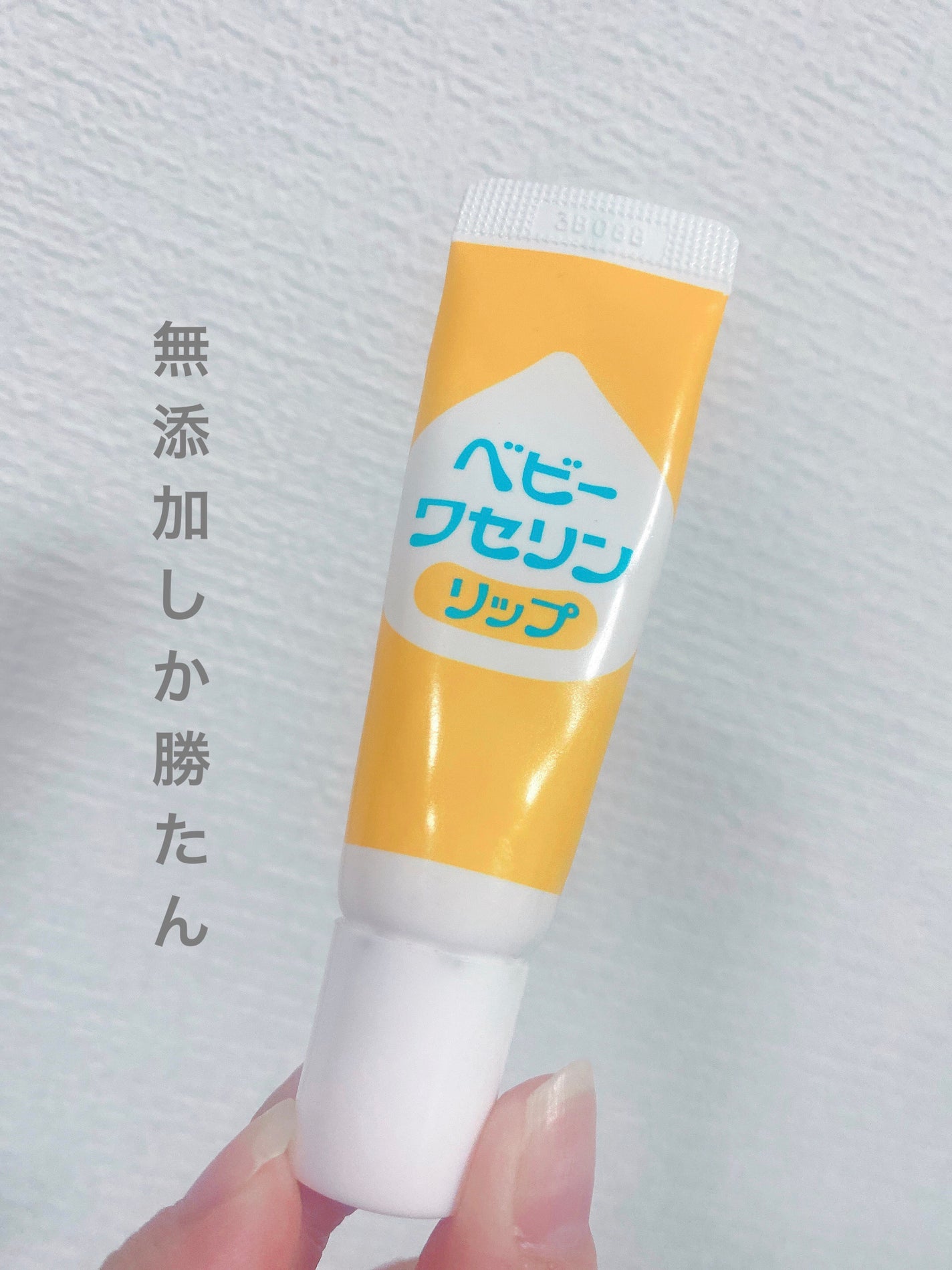 ベビーワセリンリップ/健栄製薬/リップクリームを使ったクチコミ(1枚目)