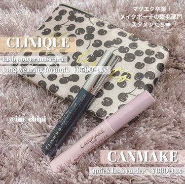 【メイクポーチまつげ部門のスタメンたち👀💖】

① CLINIQUE / ラッシュパワーマスカラ ロングウェアリングフォーミュラ

　マスカラはこちら。
　とにかくブラシが小さく塗りやすい！
　きれいに