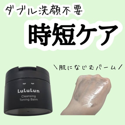 ルルルンクレンジング トーニングバーム CLEAR BLACK/ルルルン/クレンジングバームを使ったクチコミ(1枚目)