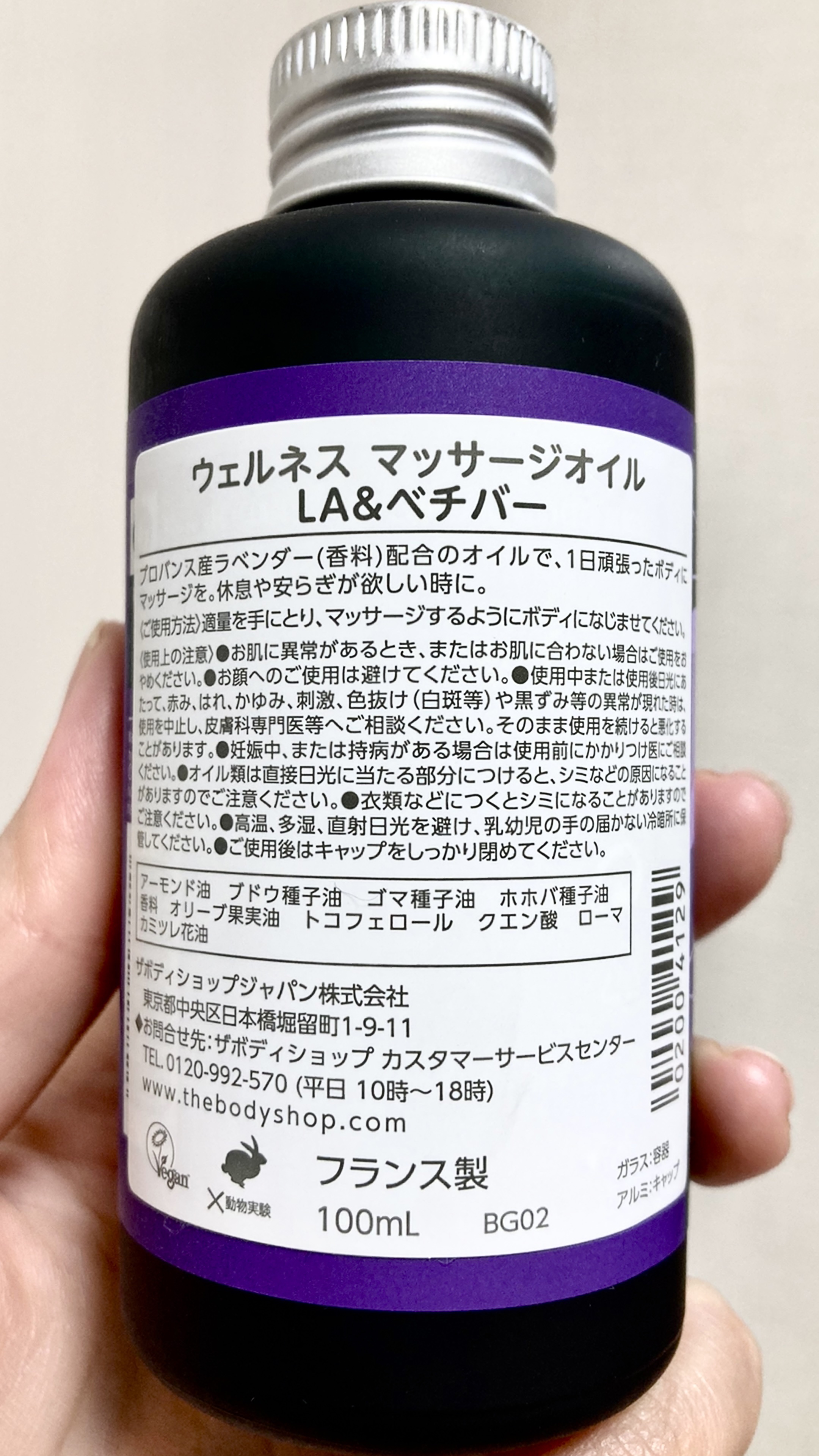 ウェルネス マッサージオイル ラベンダー＆ベチバー/THE BODY SHOP/ボディオイルを使ったクチコミ（1枚目）