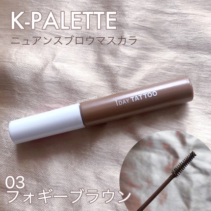 ニュアンスブロウマスカラ 03 フォギーブラウン/K-パレット/眉マスカラの画像