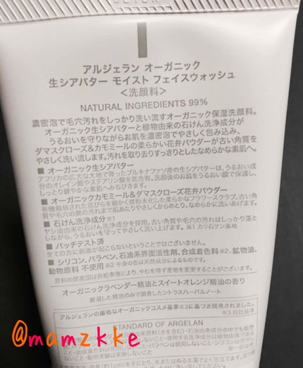 モイスト フェイスウォッシュ/アルジェラン/洗顔フォームを使ったクチコミ(2枚目)