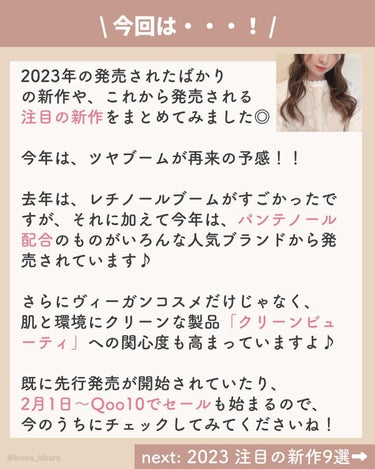 ひかる｜肌悩み・成分・効果重視のスキンケア🌷 on LIPS 「他の投稿はこちらから🌟→ @korea_hikaru2023春..」（2枚目）