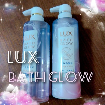 バスグロウ ストレート&シャイン シャンプー/トリートメント/LUX/市販シャンプーを使ったクチコミ(1枚目)