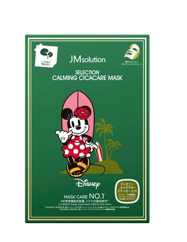 JMsolution-japan edition- セレクション カミング シカケア マスク