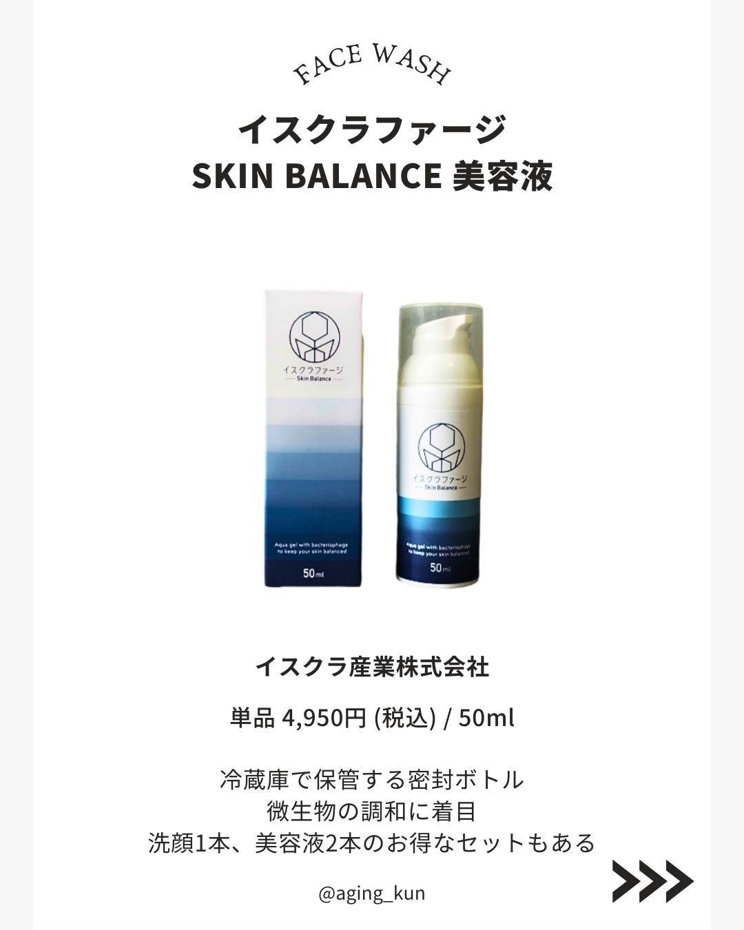 イスクラファージ スキンバランス 美容液/イスクラファージ/美容液を使ったクチコミ(4枚目)