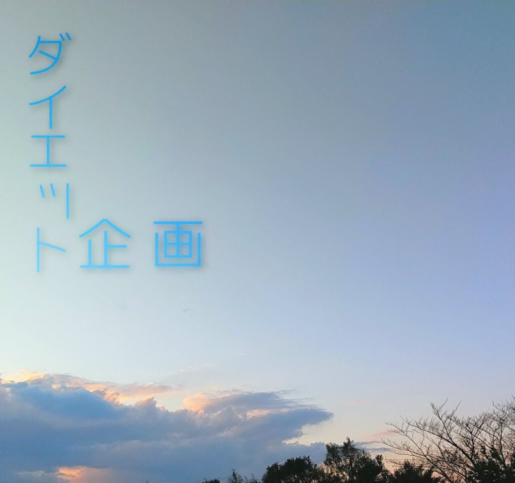 花** on LIPS 「初投稿!!プロフィール身長…154cm体重…54キロ─────..」(1枚目)