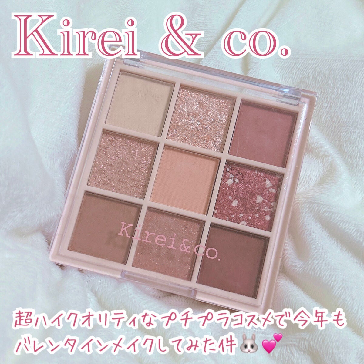 アイシャドウパレット/Kirei&co./アイシャドウパレットを使ったクチコミ(1枚目)