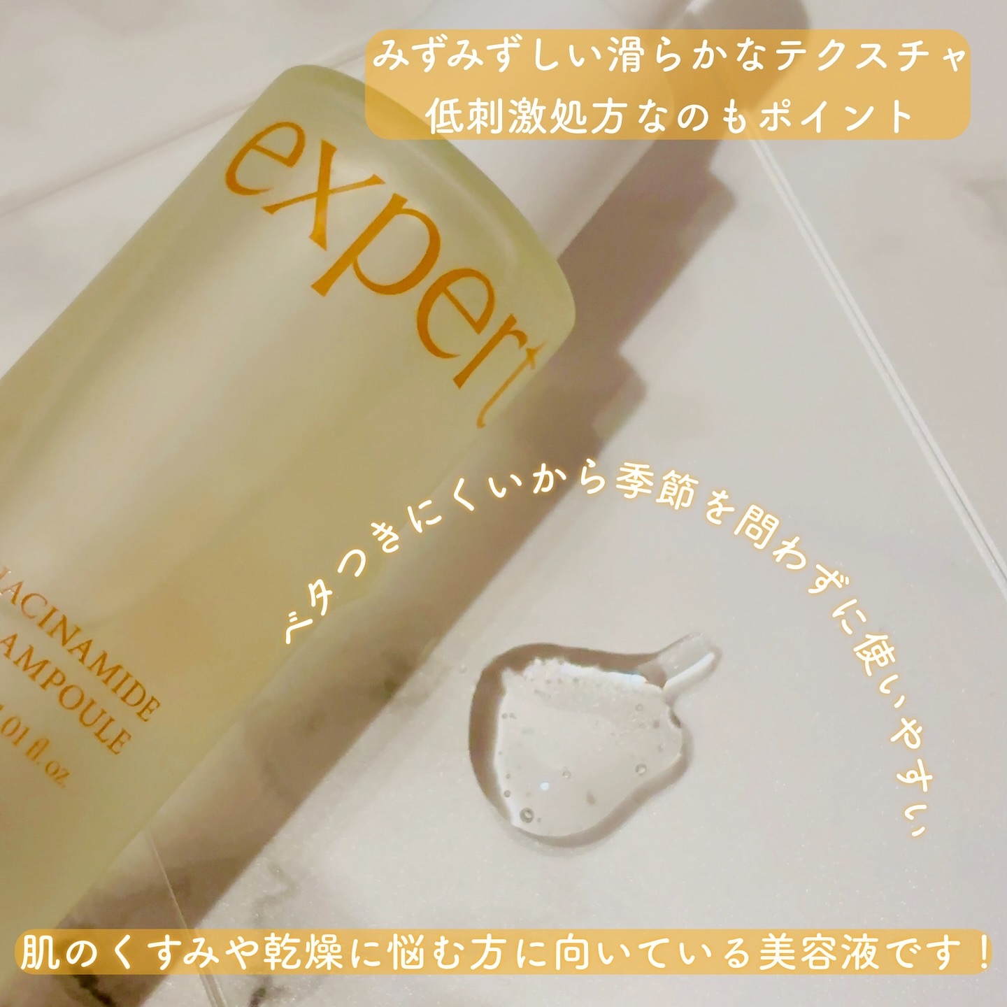 アリウル expert ナイアシンアミド20％アンプル/Ariul/美容液を使ったクチコミ（2枚目）