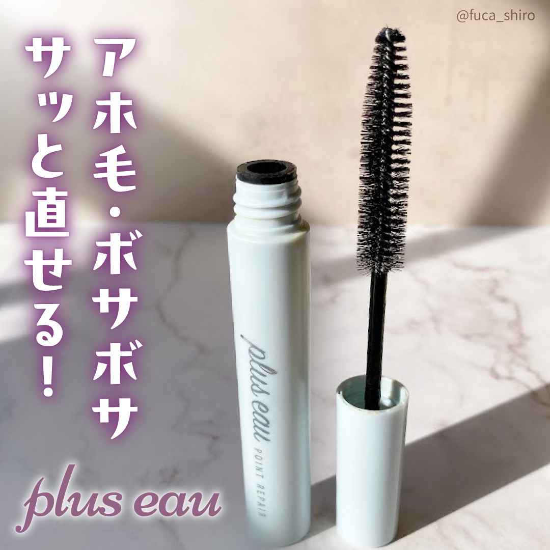 ポイントリペア/plus eau/ヘアジェルを使ったクチコミ（1枚目）