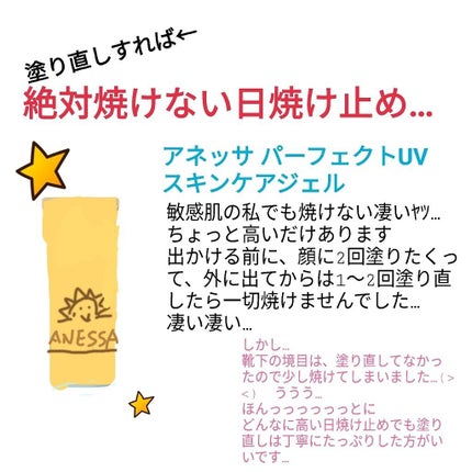 パーフェクトUV スキンケアジェル a/アネッサ/日焼け止め・UVケアを使ったクチコミ(1枚目)