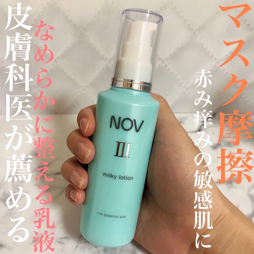 Ⅲ ミルキィローション/NOV/乳液を使ったクチコミ(1枚目)