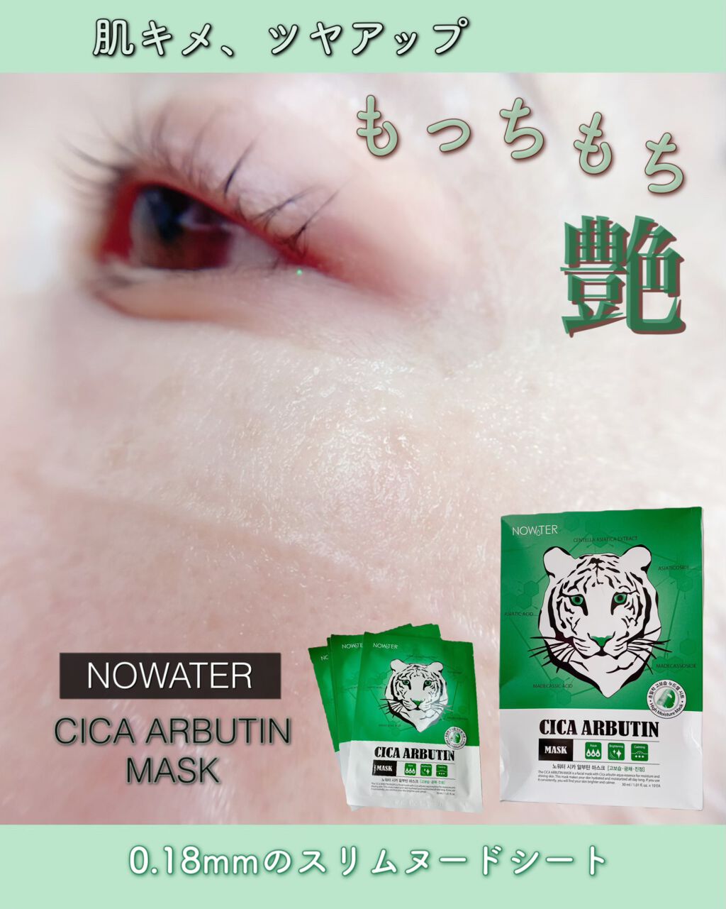 シカアルブチンマスク/NOWATER/シートマスク・パックを使ったクチコミ（1枚目）