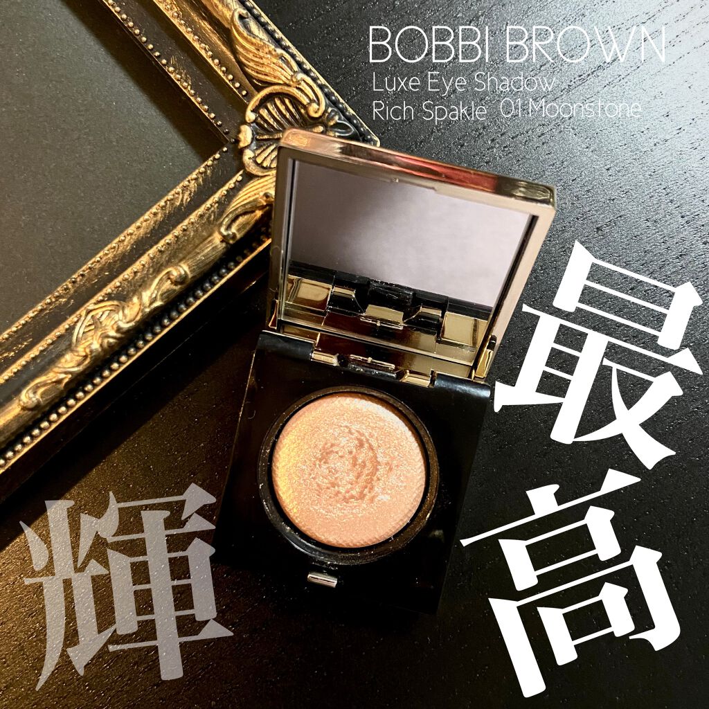 リュクスアイシャドウ/BOBBI BROWN/単色アイシャドウを使ったクチコミ(1枚目)