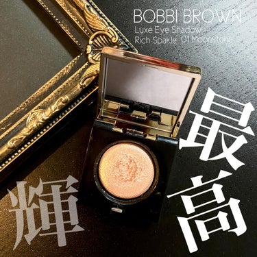 リュクスアイシャドウ/BOBBI BROWN/パウダーアイシャドウを使ったクチコミ（1枚目）