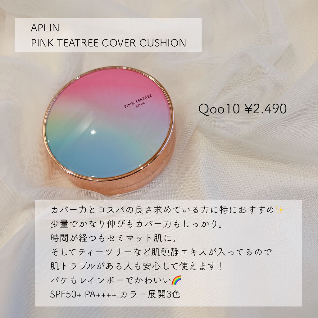 ピンクティーツリーカバークッション/APLIN/クッションファンデーションを使ったクチコミ(2枚目)