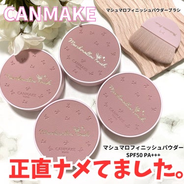 マシュマロフィニッシュパウダー/キャンメイク/プレストパウダーを使ったクチコミ（1枚目）