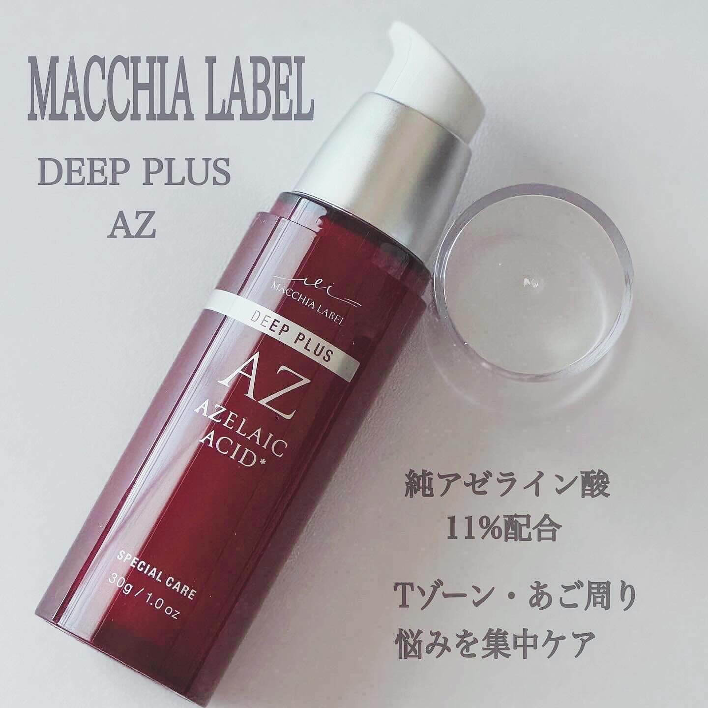 ディーププラスAZ/Macchia Label/美容液を使ったクチコミ（1枚目）