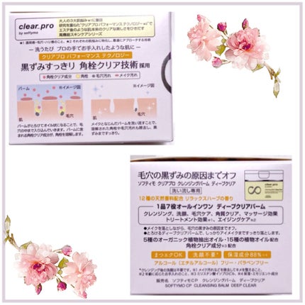 ソフティモ クリアプロ クレンジングバーム ディープクリア/ソフティモ/クレンジングバームを使ったクチコミ(2枚目)