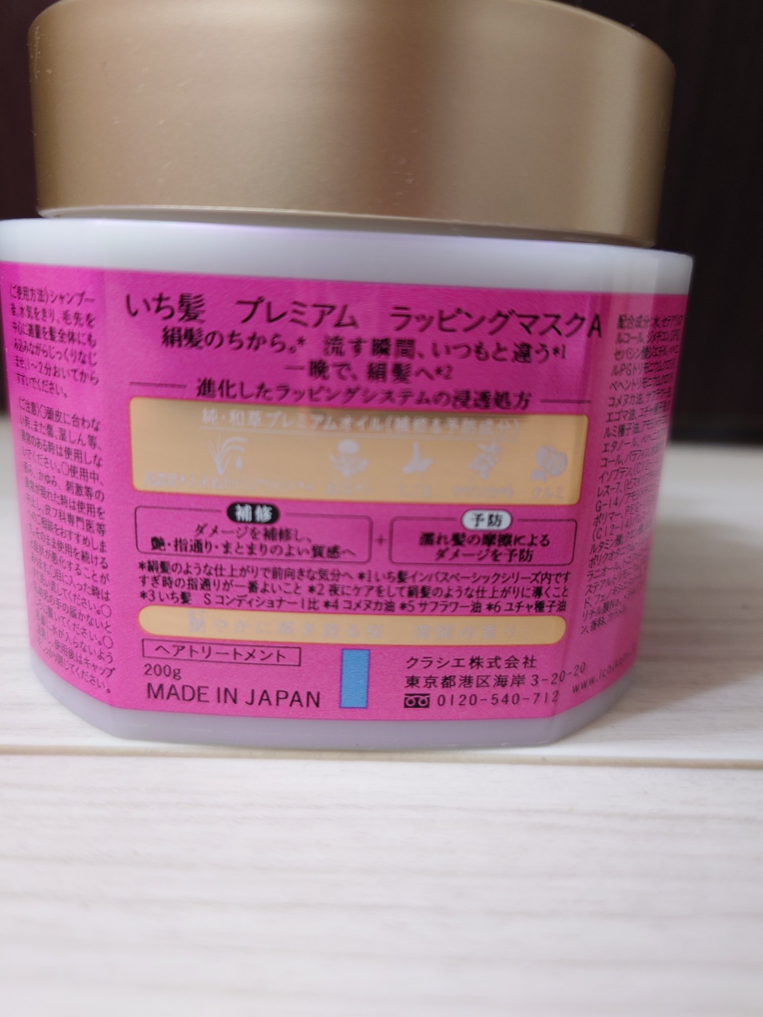 プレミアム ラッピングマスク/いち髪/ヘアマスク・ヘアパックを使ったクチコミ（2枚目）