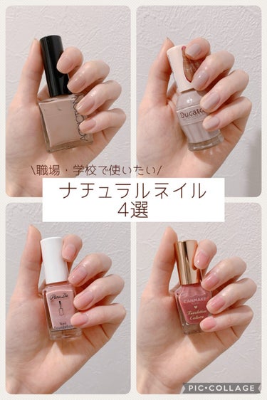 おすすめ！ナチュラルネイル4選💅🏻

4月に入り新生活がスタートしました🌸
今回はお仕事や学校でも使えそうな
ナチュラルなネイルを4つ紹介します👏🏻


○ADDICTION ザ ネイルポリッシュ 
 