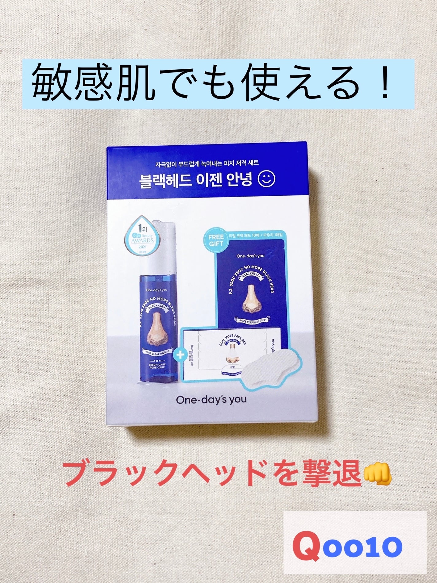 ノーモアブラックヘッド(ノーズピーリング)/One-day's you/スクラブ・ゴマージュを使ったクチコミ(1枚目)