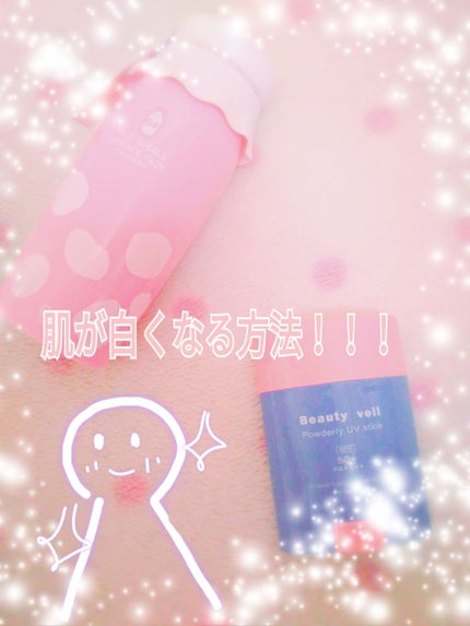 パウダリーUVスティック/Beauty veil/日焼け止めスティックを使ったクチコミ(1枚目)