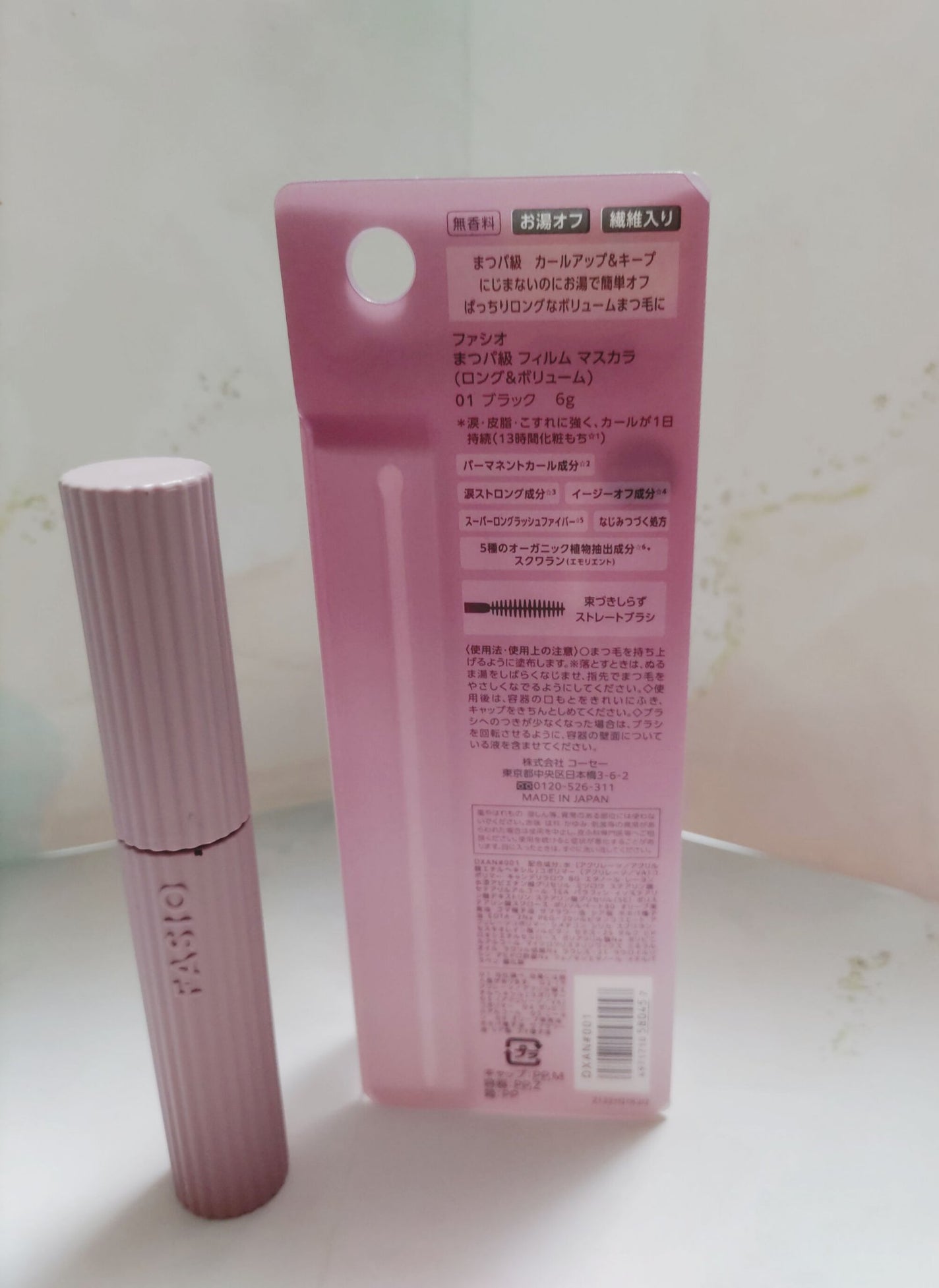 まつパ級 フィルム マスカラ (ロング&ボリューム)/FASIO/マスカラを使ったクチコミ(3枚目)