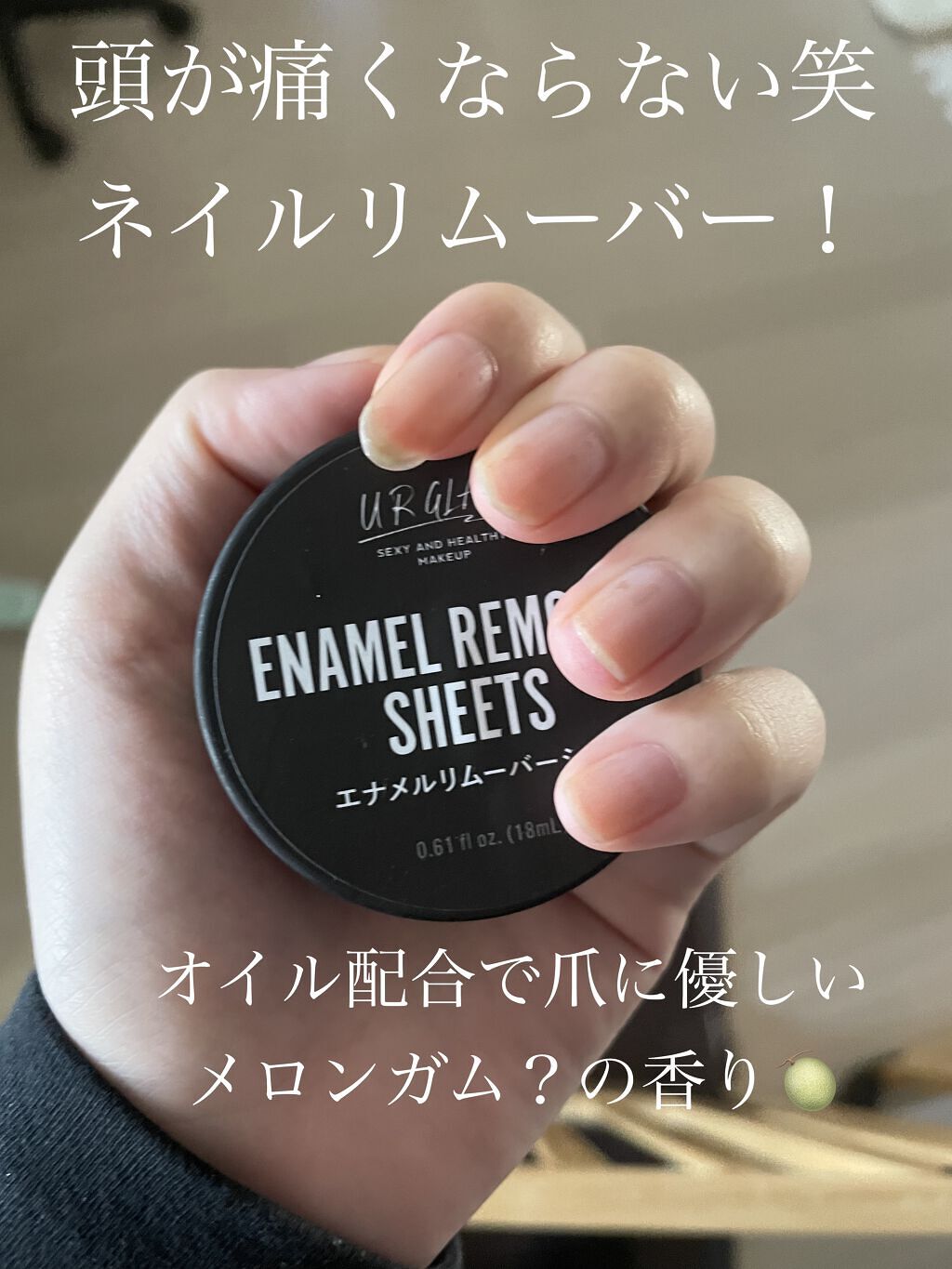 UR GLAM　ENAMEL REMOVER SHEETS/U R GLAM/除光液を使ったクチコミ（1枚目）