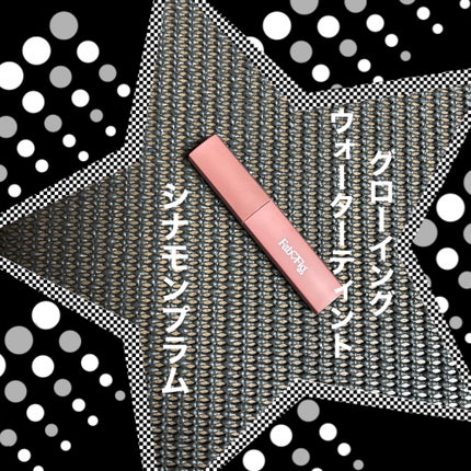 グローイングウォーターティント/Fab Fig/リップティントを使ったクチコミ(1枚目)