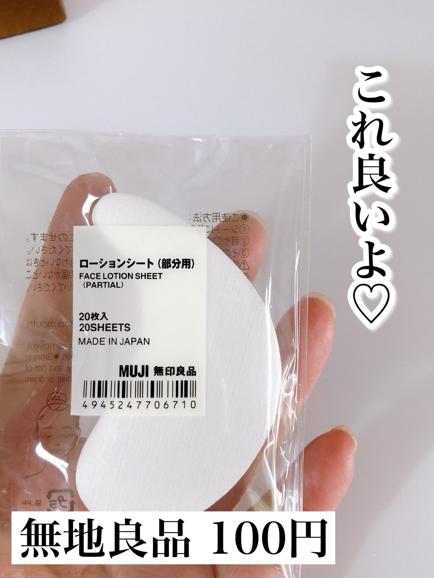 ローションシート(部分用)/無印良品/その他スキンケアグッズを使ったクチコミ(1枚目)