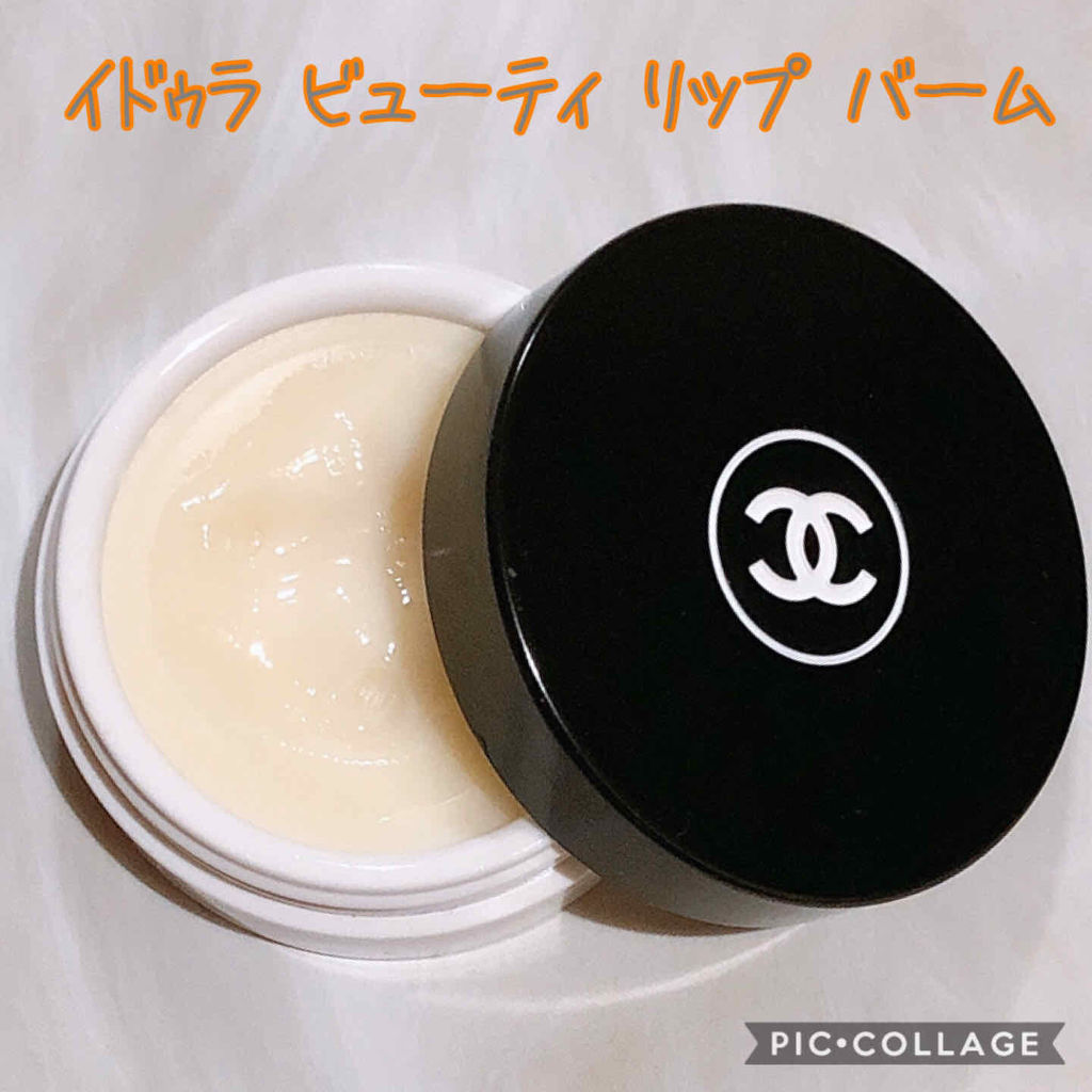 イドゥラ ビューティ リップ バーム/CHANEL/リップバームを使ったクチコミ（1枚目）