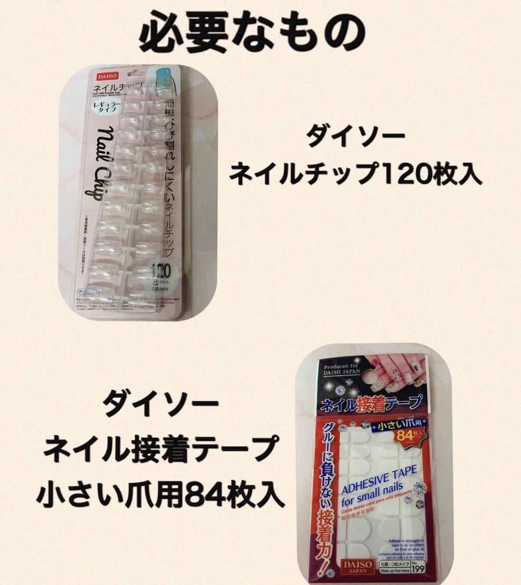 ネイル接着両面テープ/DAISO/ネイル用品を使ったクチコミ(2枚目)