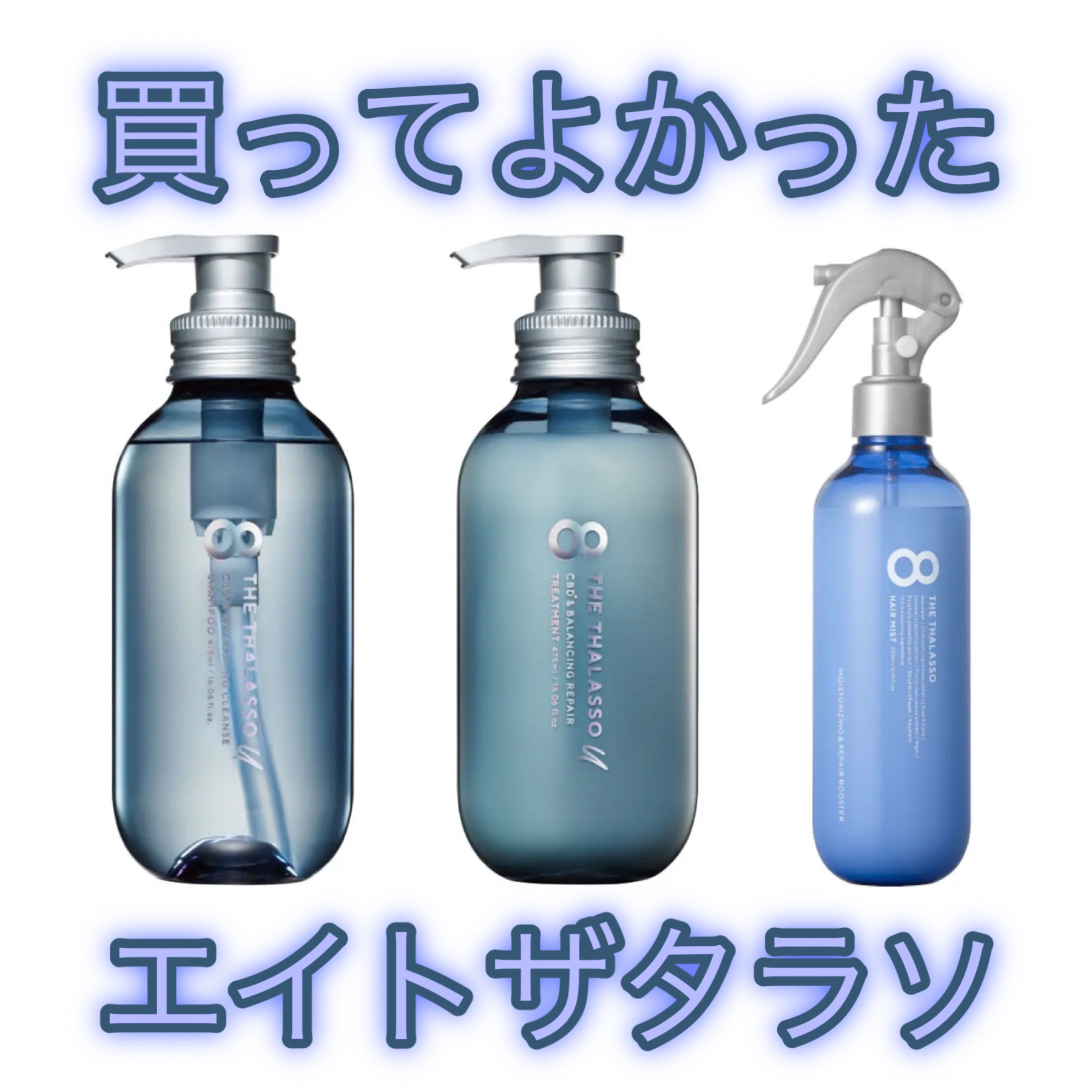 モイスチャーライジング＆リペアブースター 導入液ヘアミスト/エイトザタラソ/ヘアミストを使ったクチコミ（1枚目）