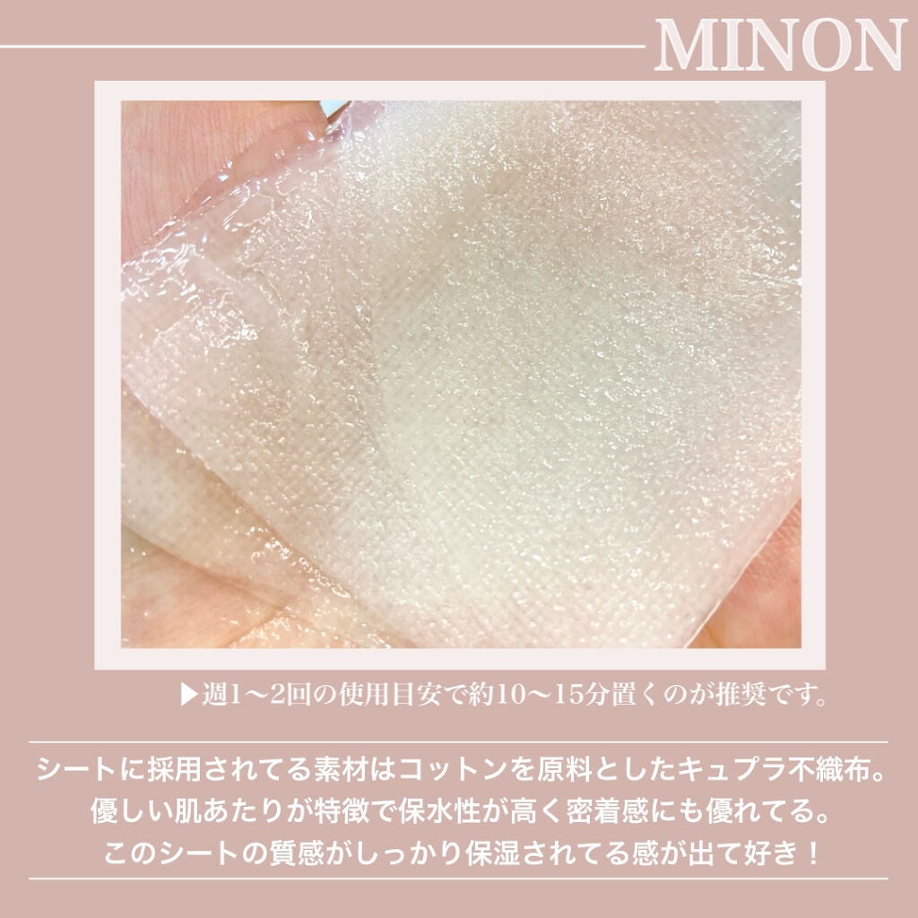 ミノン アミノモイスト ぷるぷるしっとり肌マスク/ミノン/シートマスク・パックを使ったクチコミ(4枚目)
