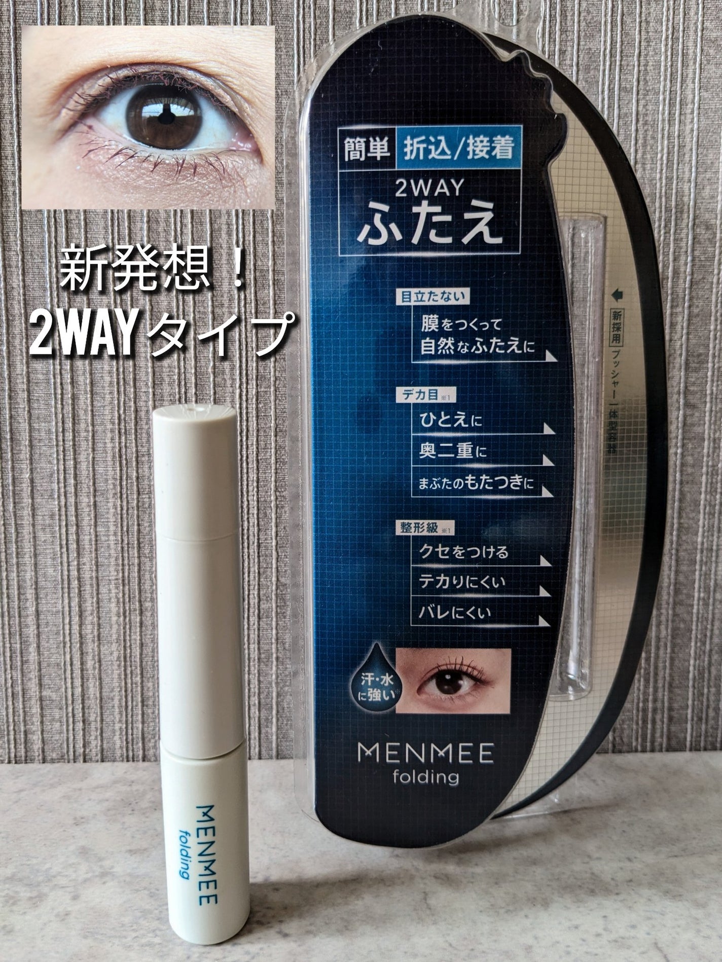 MENMEE フォールディンググルー/MENMEE /二重まぶた用アイテムを使ったクチコミ(1枚目)