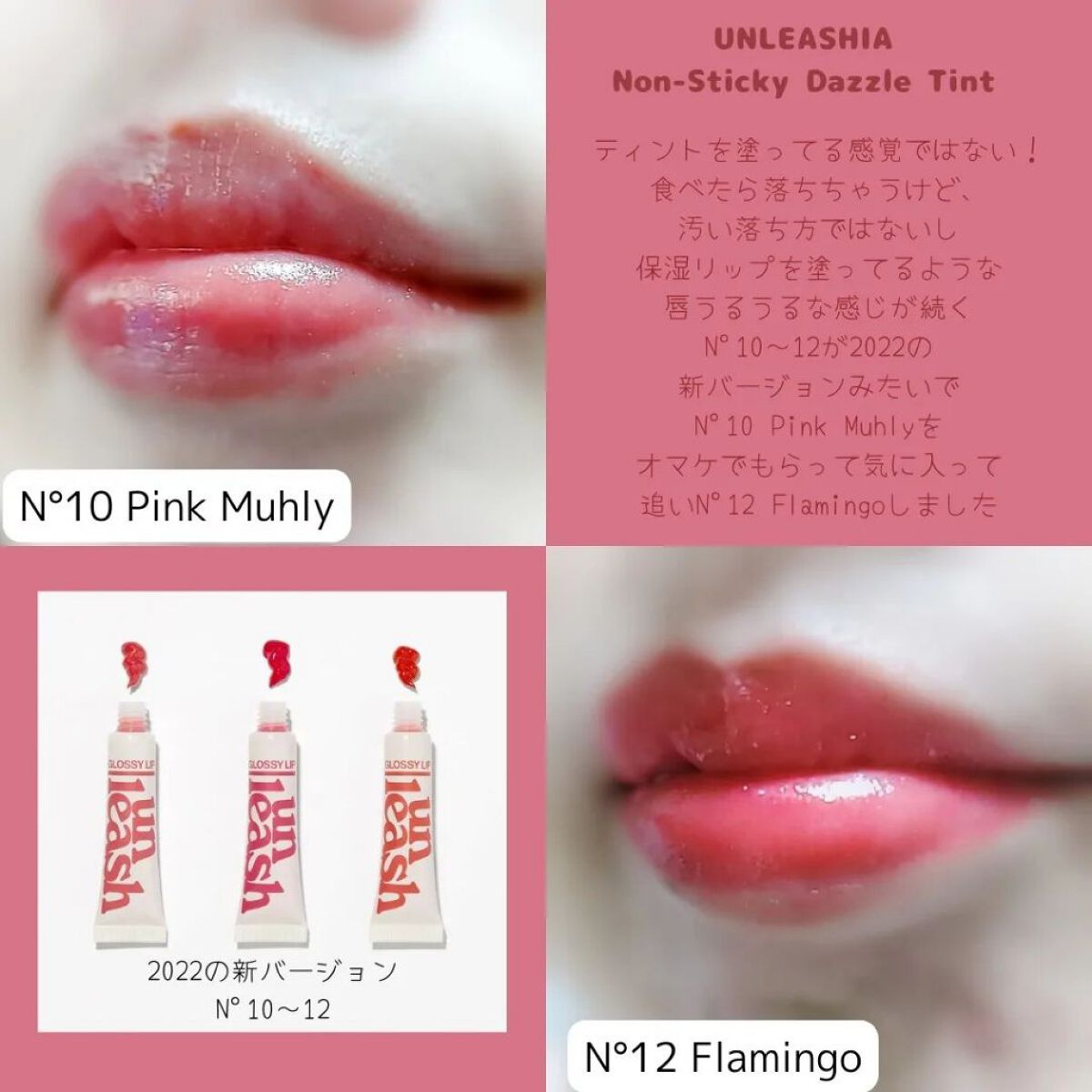 ノンスティッキーダズルティント フラミンゴ（並行輸入）/unleashia/リップティントを使ったクチコミ（3枚目）
