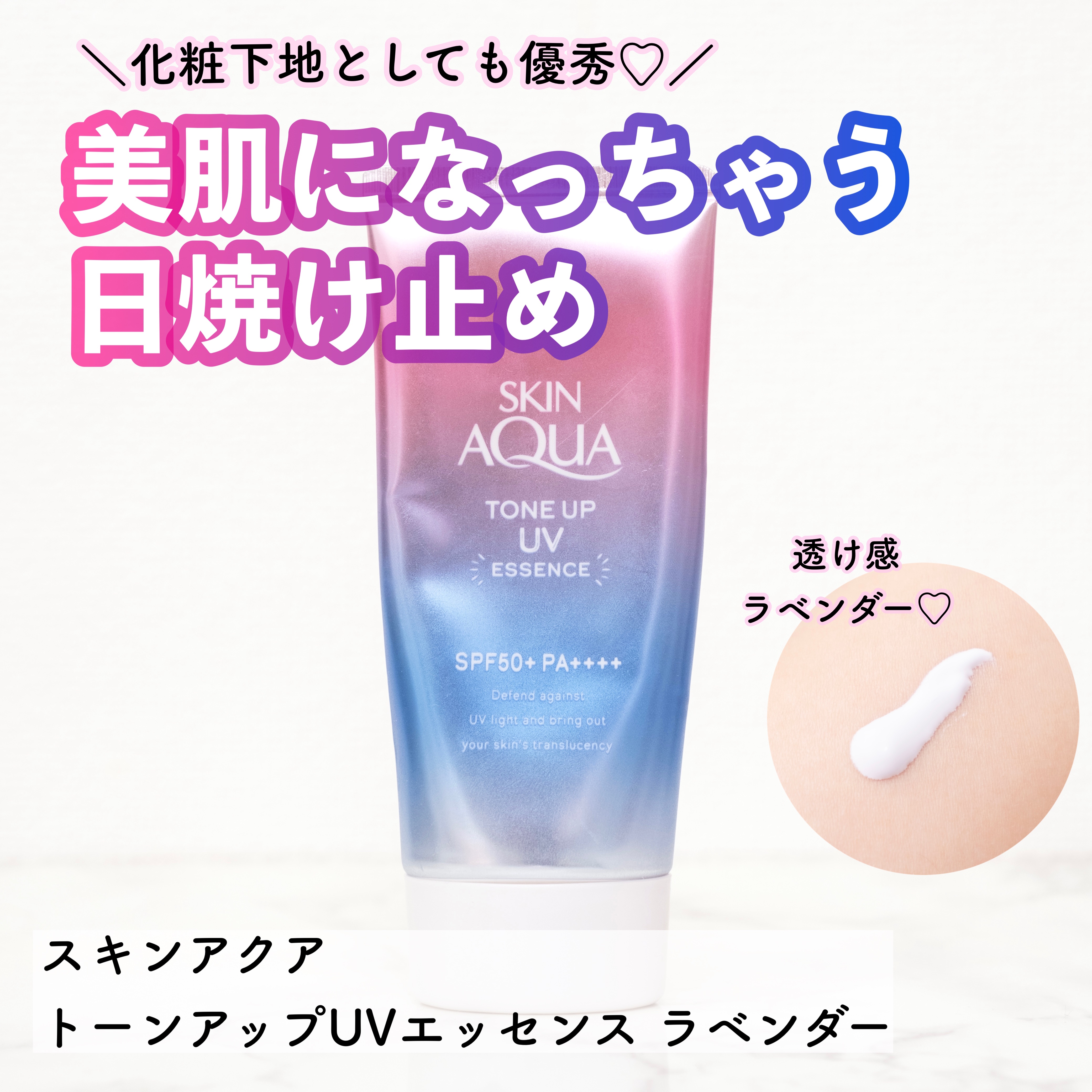 スキンアクア トーンアップUVエッセンス/スキンアクア/日焼け止めクリームを使ったクチコミ（1枚目）