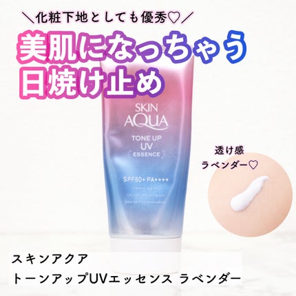 スキンアクア トーンアップUVエッセンス/スキンアクア/日焼け止めクリームを使ったクチコミ(1枚目)