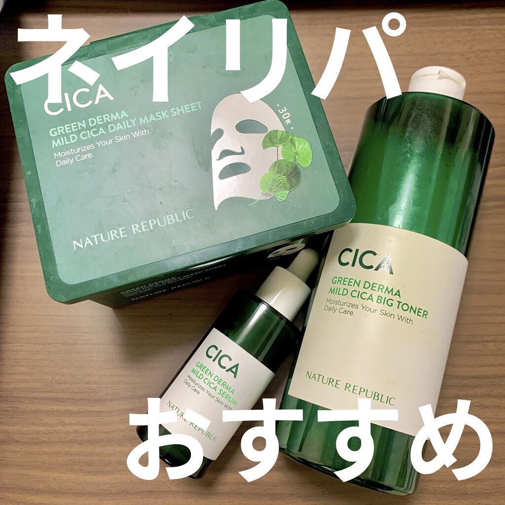 グリーンダーマCICAセラム/ネイチャーリパブリック/美容液を使ったクチコミ（1枚目）