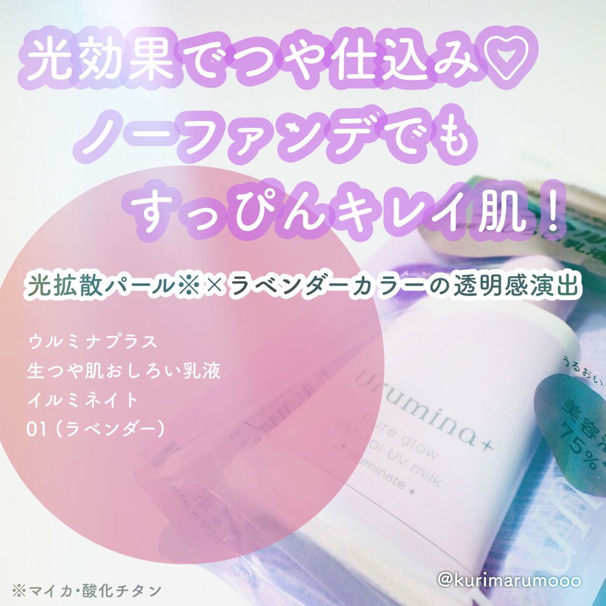 生つや肌おしろい乳液 イルミネイト/ウルミナプラス/乳液を使ったクチコミ（1枚目）