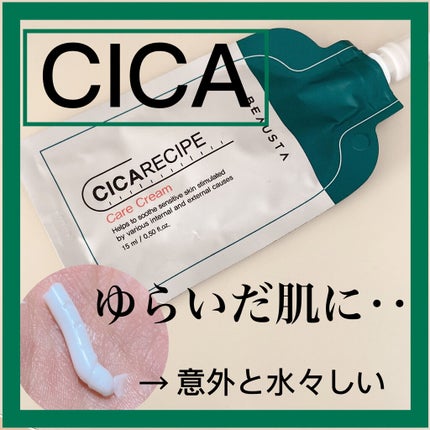 CICA ケアクリーム/BEAUSTA/フェイスクリームを使ったクチコミ(1枚目)