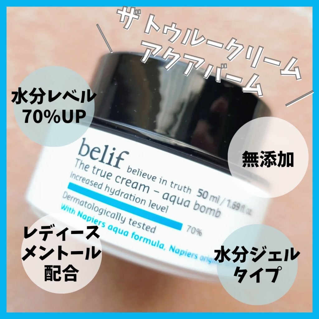 ザトゥルークリームアクアバーム/belif/フェイスクリームを使ったクチコミ(2枚目)
